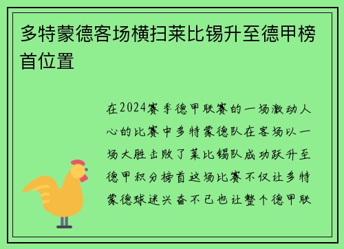 多特蒙德客场横扫莱比锡升至德甲榜首位置